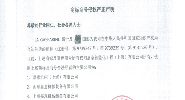 商標商號侵權(quán)嚴正聲明